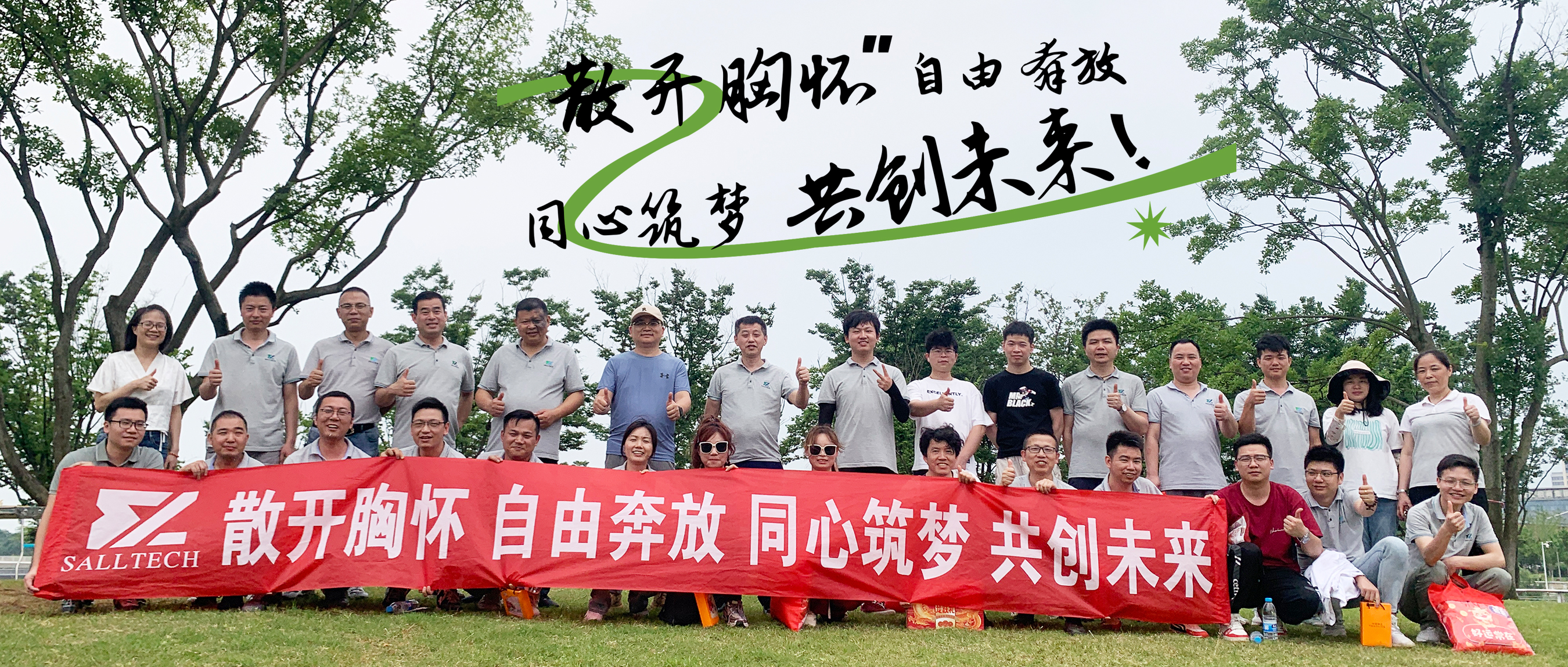 &ldquo;散开胸怀，自由奔放，同心筑梦，共创未来&rdquo; vsports胜利微2024年团建活动